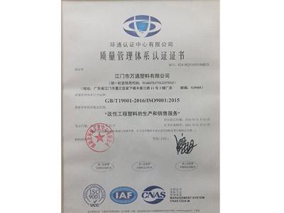 ISO9001质量管理体系认证证书