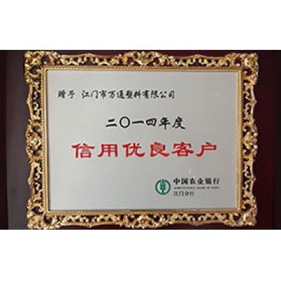 Agricultural Bank of China 2014 excellent credit customers