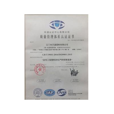 ISO9001质量管理体系认证证书